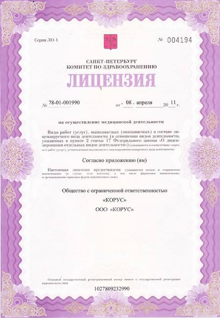 Лицензия АМД лаборатории Санкт-Петербург